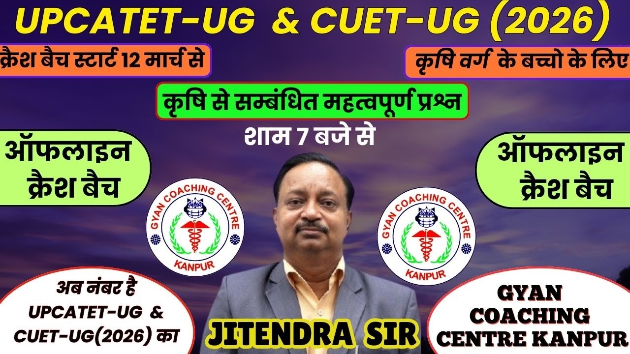 Agriculture science MCQ Class-2 | UPCATET-UG & CUET-UG 2026 #upcatet #cuet