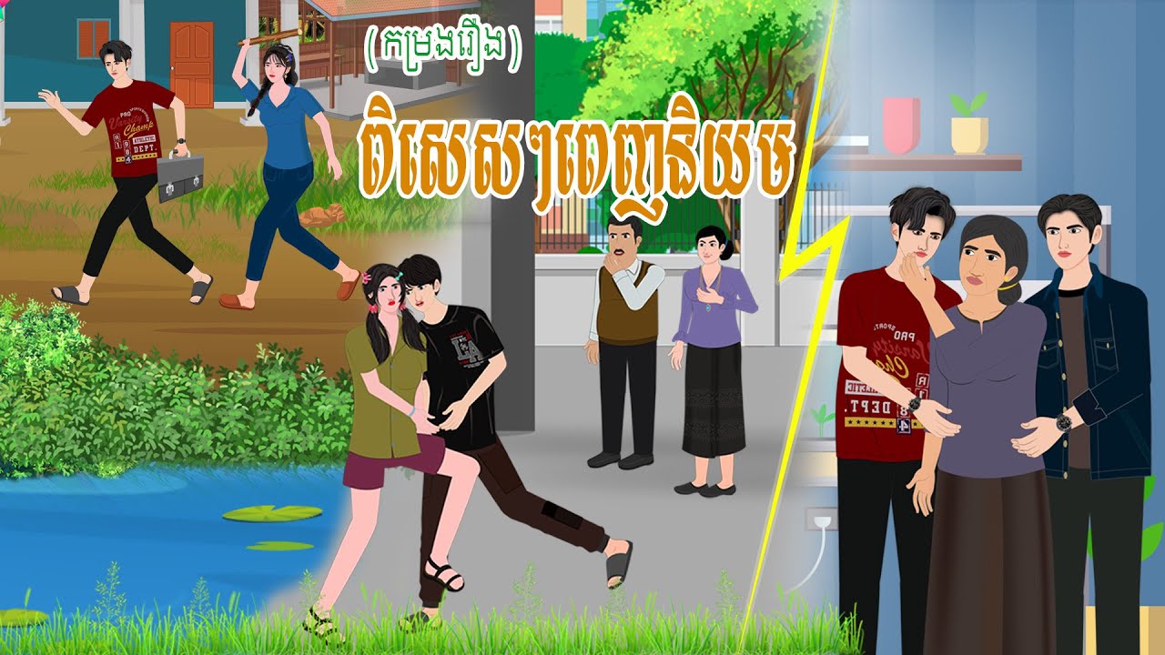 (កម្រងរឿង) ពីសេសៗល្អមើលណាស់ | ស្លឹកត្នោត TV , Khmer Fairy Tales 2024