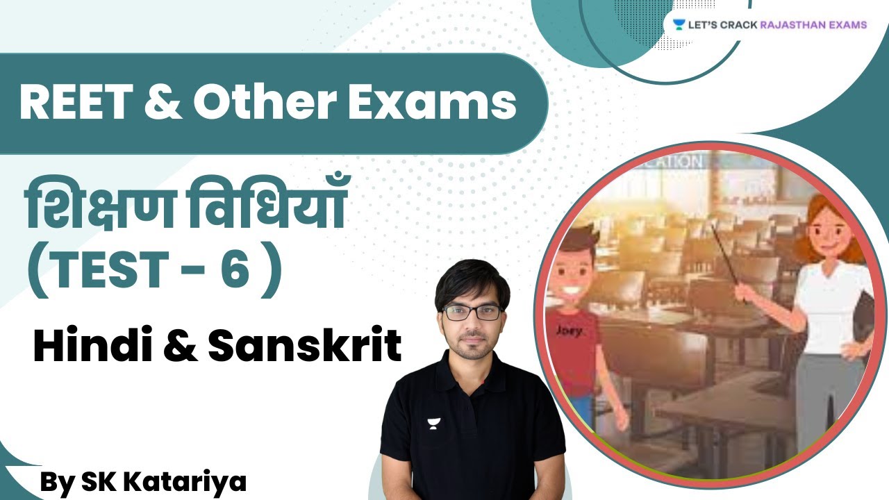 शिक्षण विधियाँ | Test - 6 | Hindi & Sanskrit | REET & Other Exams | SK Katariya