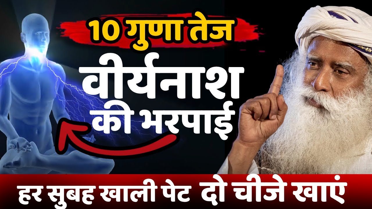🔴 ऊर्जावान बनाएंगी यह दो चीजे | युवा अवश्य देखें | Healthy Tips for Youth | Sadhguru Hindi
