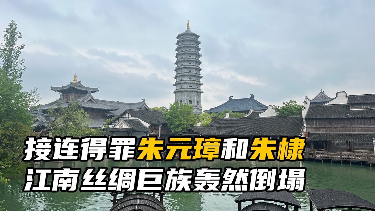 浙江桐乡濮院时尚古镇：曾富甲一方的濮氏，两招不慎家业轰然倒塌