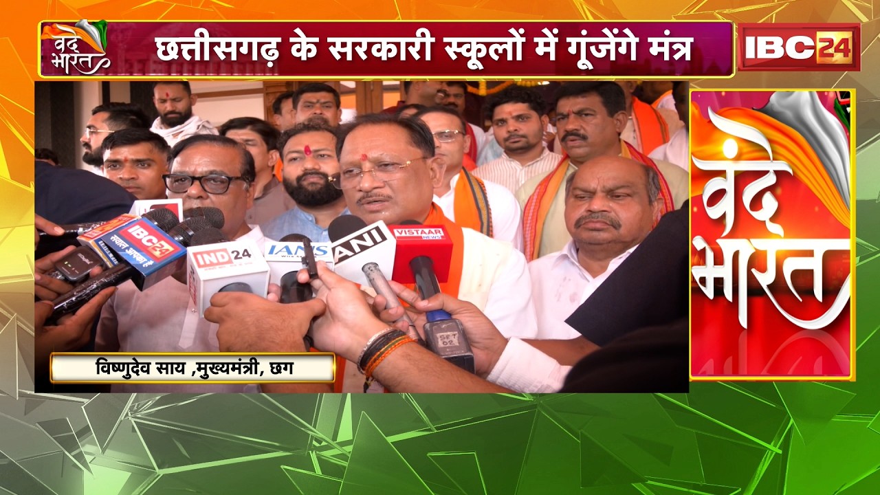 Chanting will resonate in Chhattisgarh's government schools. New arrangements in schools, politic...