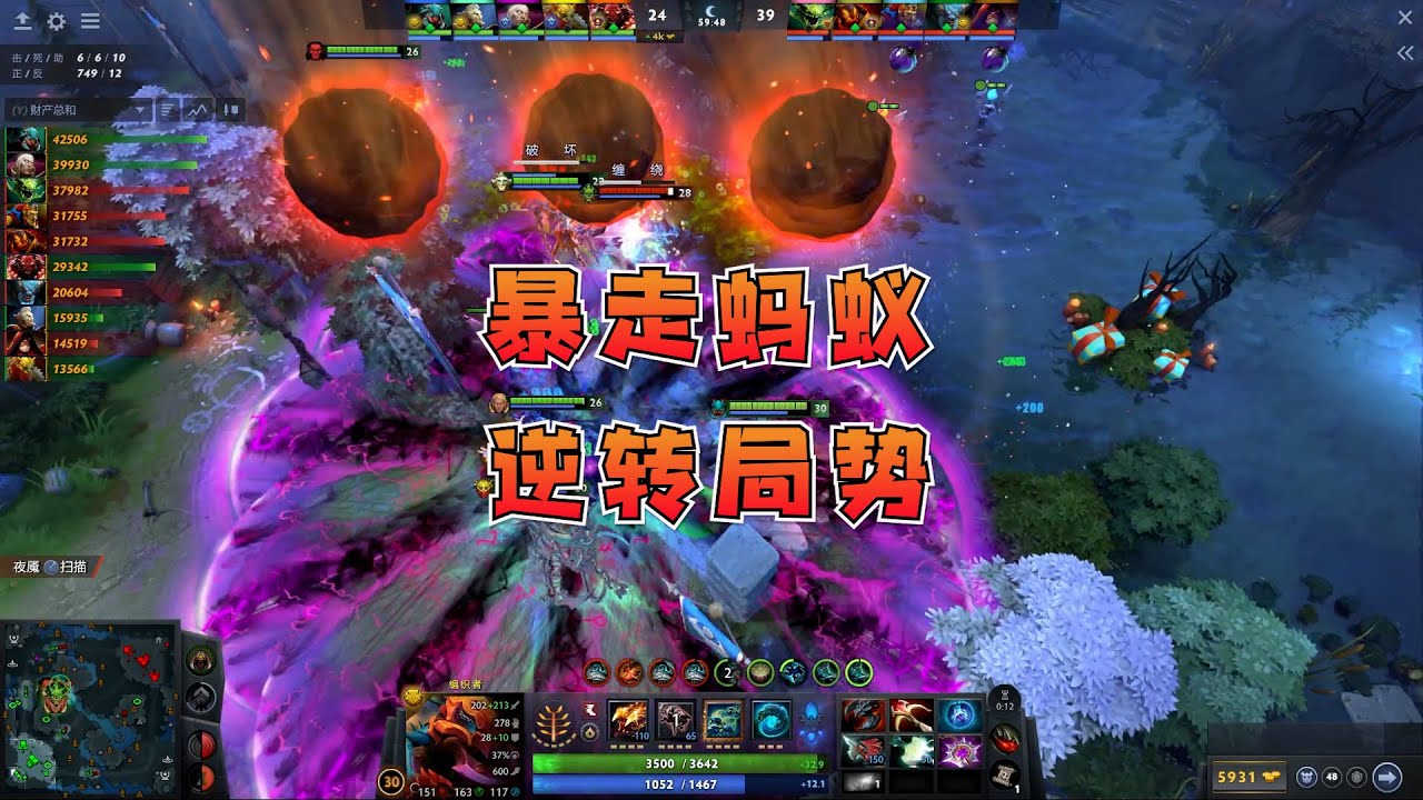 【DOTA2】暴走蚂蚁逆转局势，带队完成绝境翻盘！