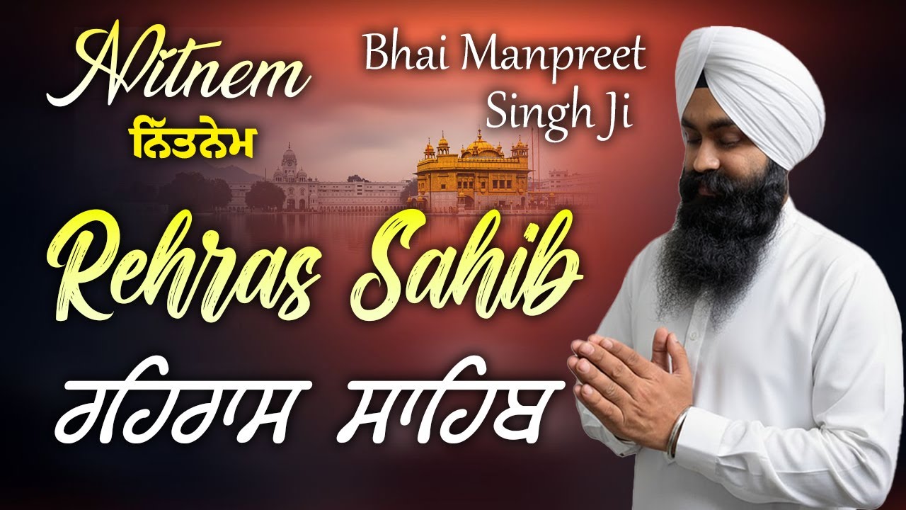 Rehras Sahib Full Path | ਰਹਿਰਾਸ ਸਾਹਿਬ | Bhai Manpreet Singh Ji | Evening Nitnem | Rehras Sahib Path