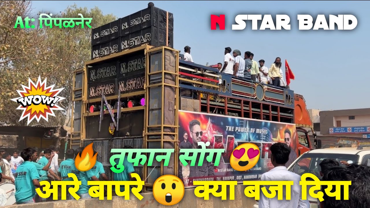 तूफान Song आरे बापरे 😲 क्या बजा दिया । N Star Band । at: Pimpalner 