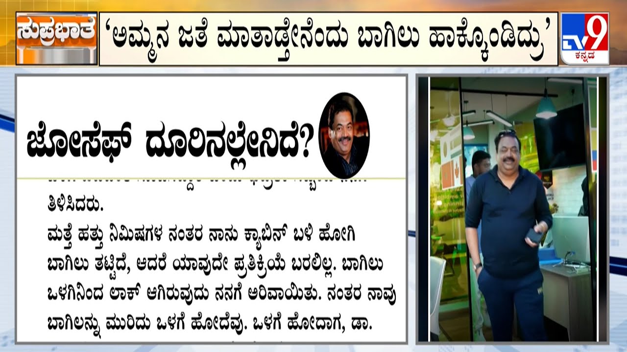 Confident Group Chairman CJ Roy Shoots Himself To Death | ಐಟಿ ಅಧಿಕಾರಿಗಳ ಮೇಲೆ ಆರೋಪ ಮಾಡದ ಎಂಡಿ
