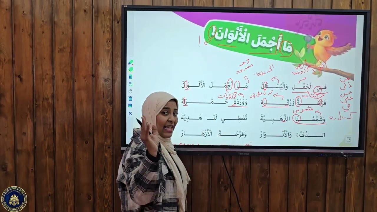 لغة عربية أ/ جهاد جمال للصف الاول الابتدائي درس ما اجمل الالوان