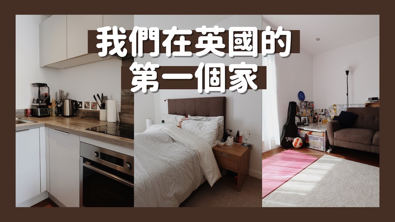 🔑伯明翰市中心400呎一房單位🛋我們在英國的第一個家🧶兩口子的小天地💕到處都散發着滿滿的幸福感🥰[Eng Sub] // KST