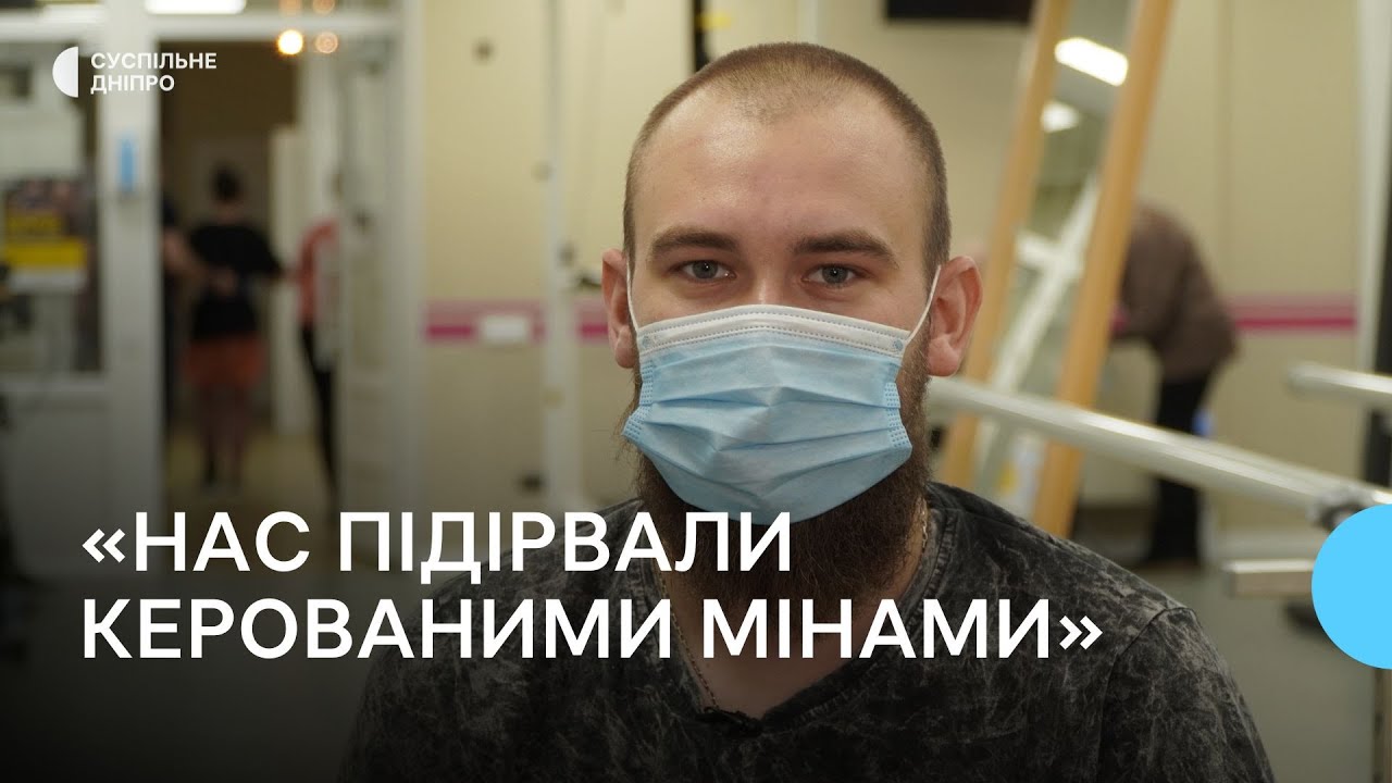 «Підірвали на дистанційній міні»: як проходить реабілітація військовослужбовця Сергія з Дніпра