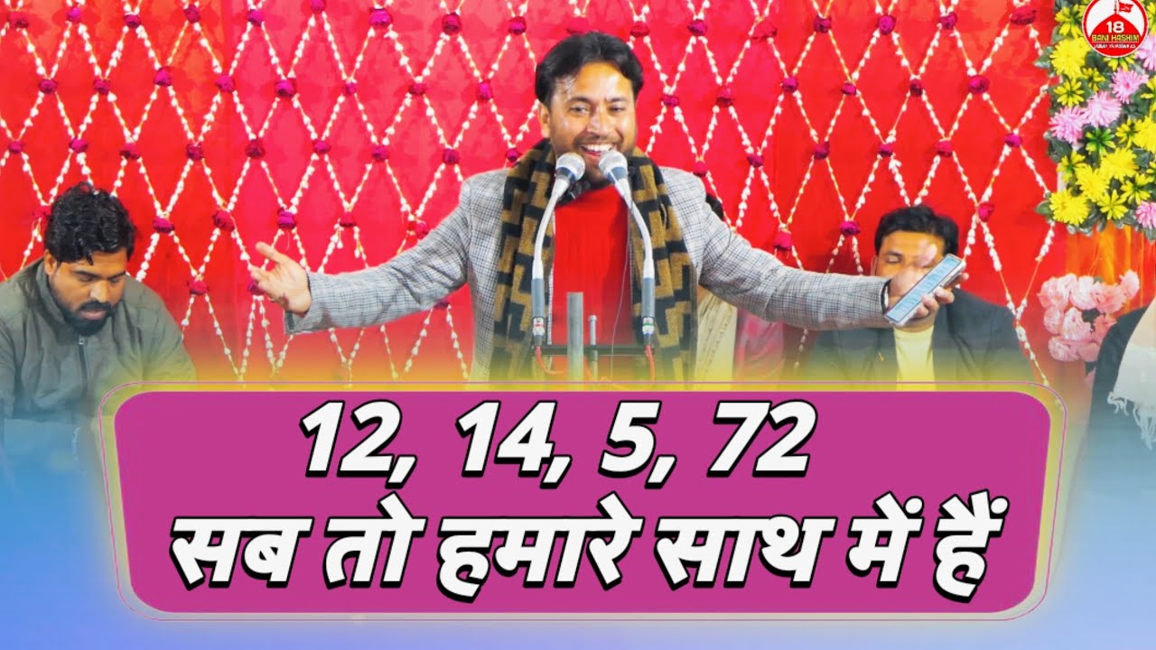 12, 14, 5, 72 Sab To Hamare Saath Me Hai | Tanveer Jaunpuri | Jashne Sabro Wafa Biswa Jaunpur 2026