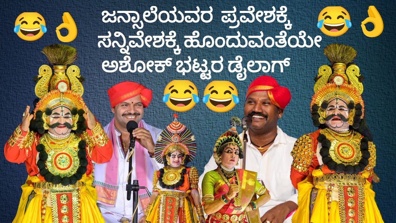 Sri Ashok Bhat Siddapura as Devendra 👌🏻😂😂 - Jansale Entry🔥 
