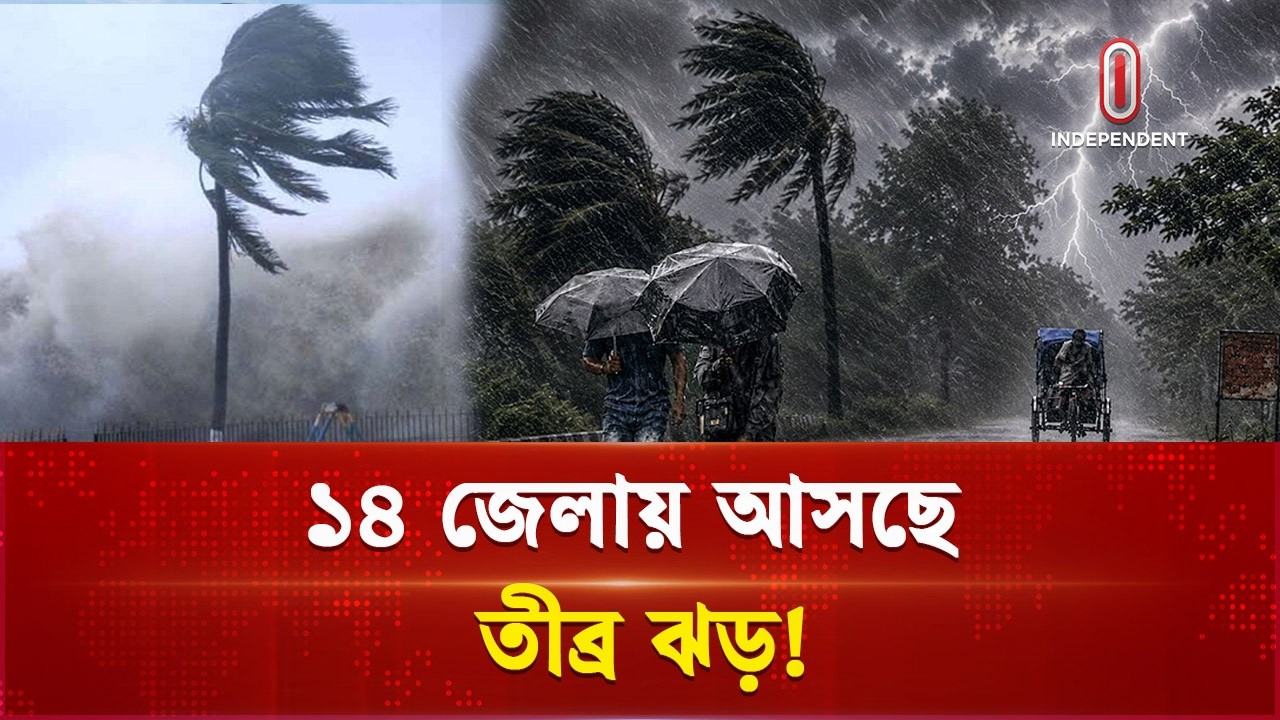 কতদিন চলবে এই দুর্যোগ? কী বলছে আবহাওয়া অফিস? | Weather Update | Independent TV
