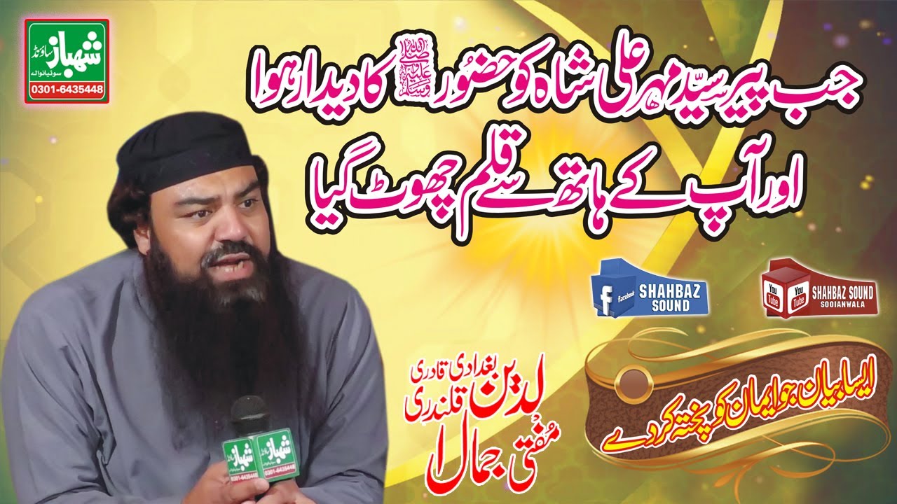 peer jamal uddin baghdadi New bayan 2021 by shahbaz sound sooianwala#