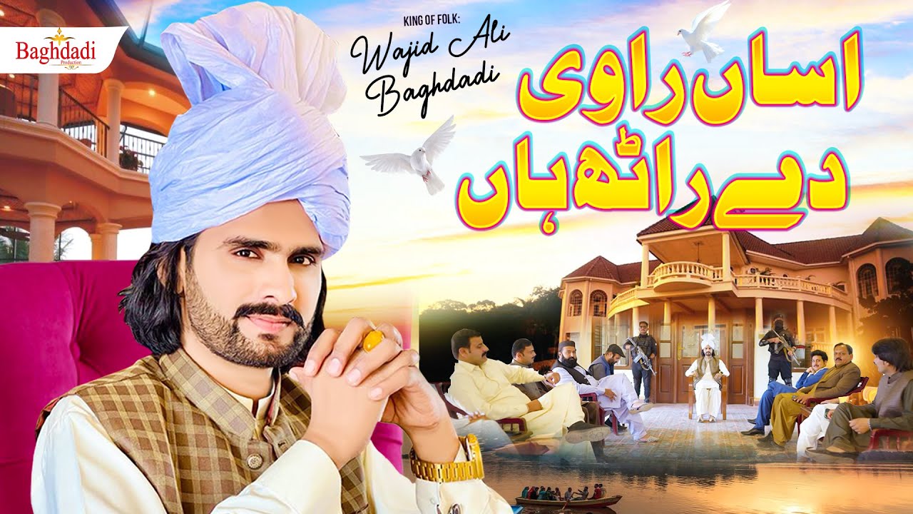 Asan Ravi De Rath Han Wajid Ali Baghdadi - New Song 2023 - Ravi Da Rath Song - Baghdadi Production