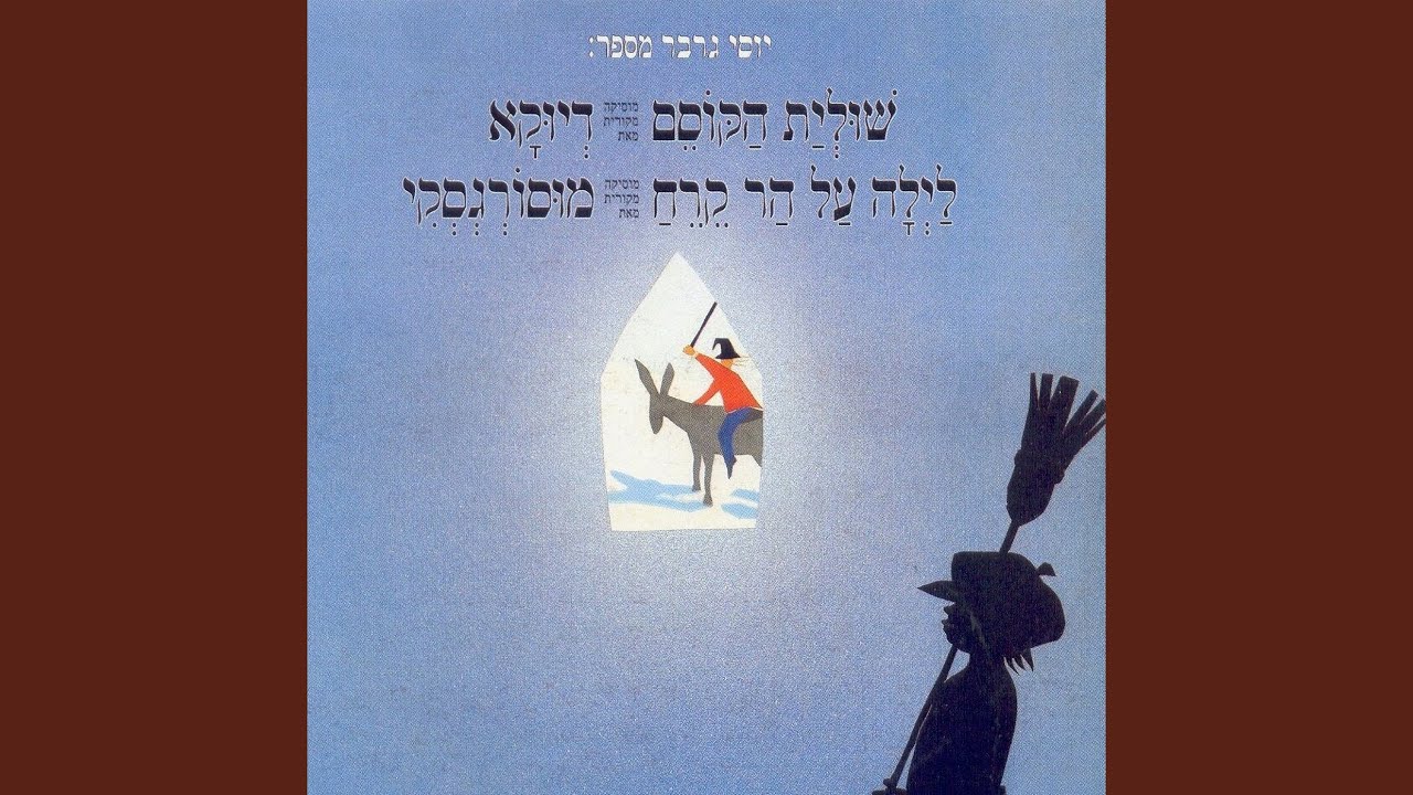 שוליית הקוסם