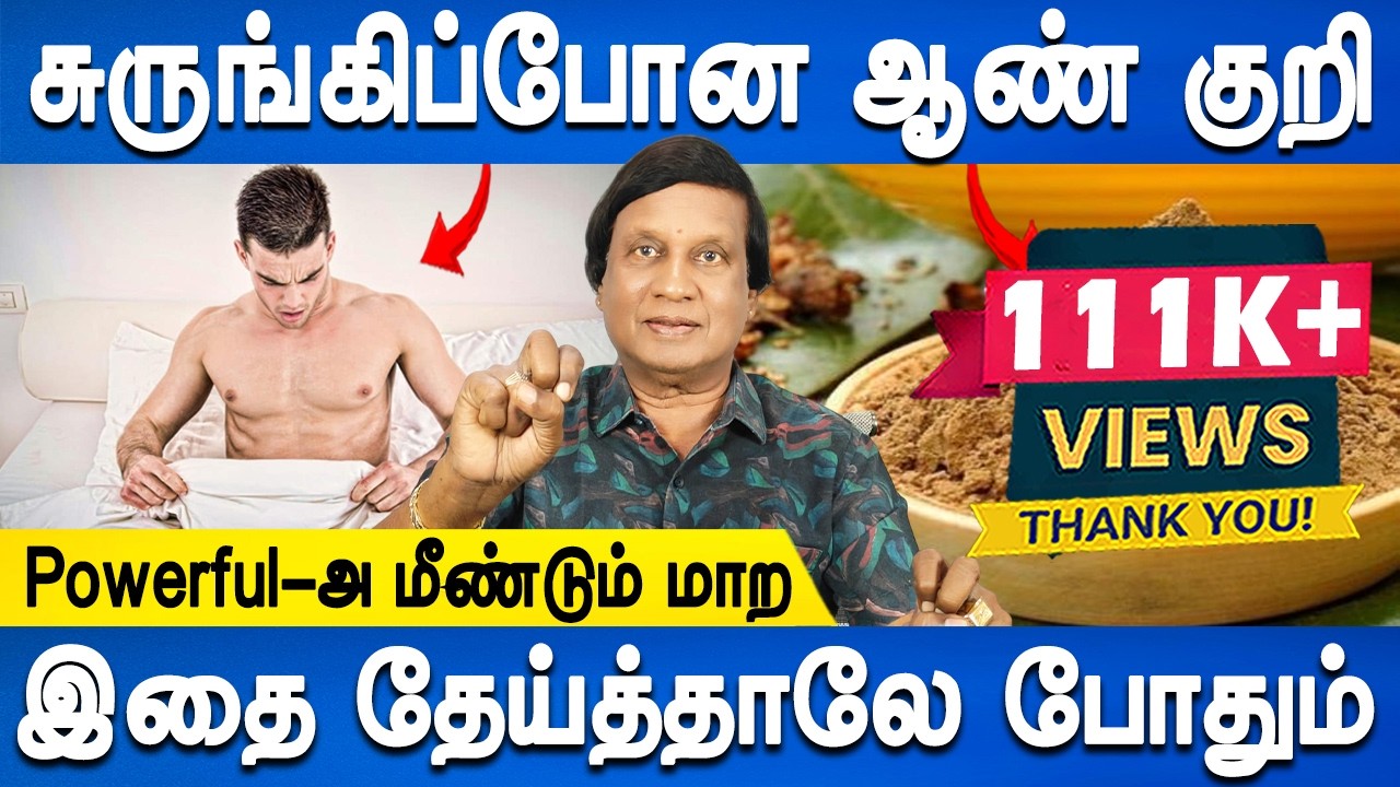 இதை தேய்த்தாலே போதும் | penis shrinking: Causes, treatment, and why it happens | Dr.Anbuganapathi