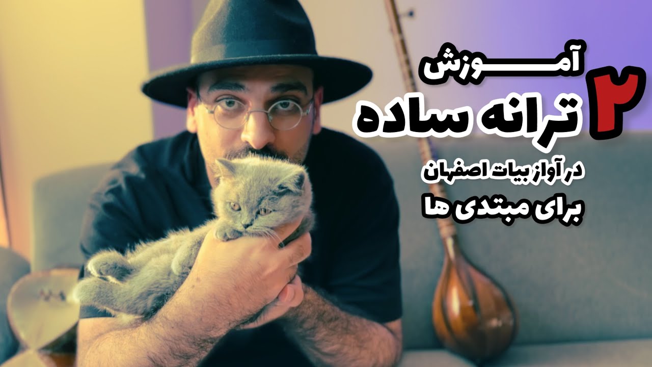 آموزش آهنگ کوچه لره و عزیز جون | صفحه ۱۲ کتاب تار و ترانه| صفحه ۱۳ کتاب تار و ترانه