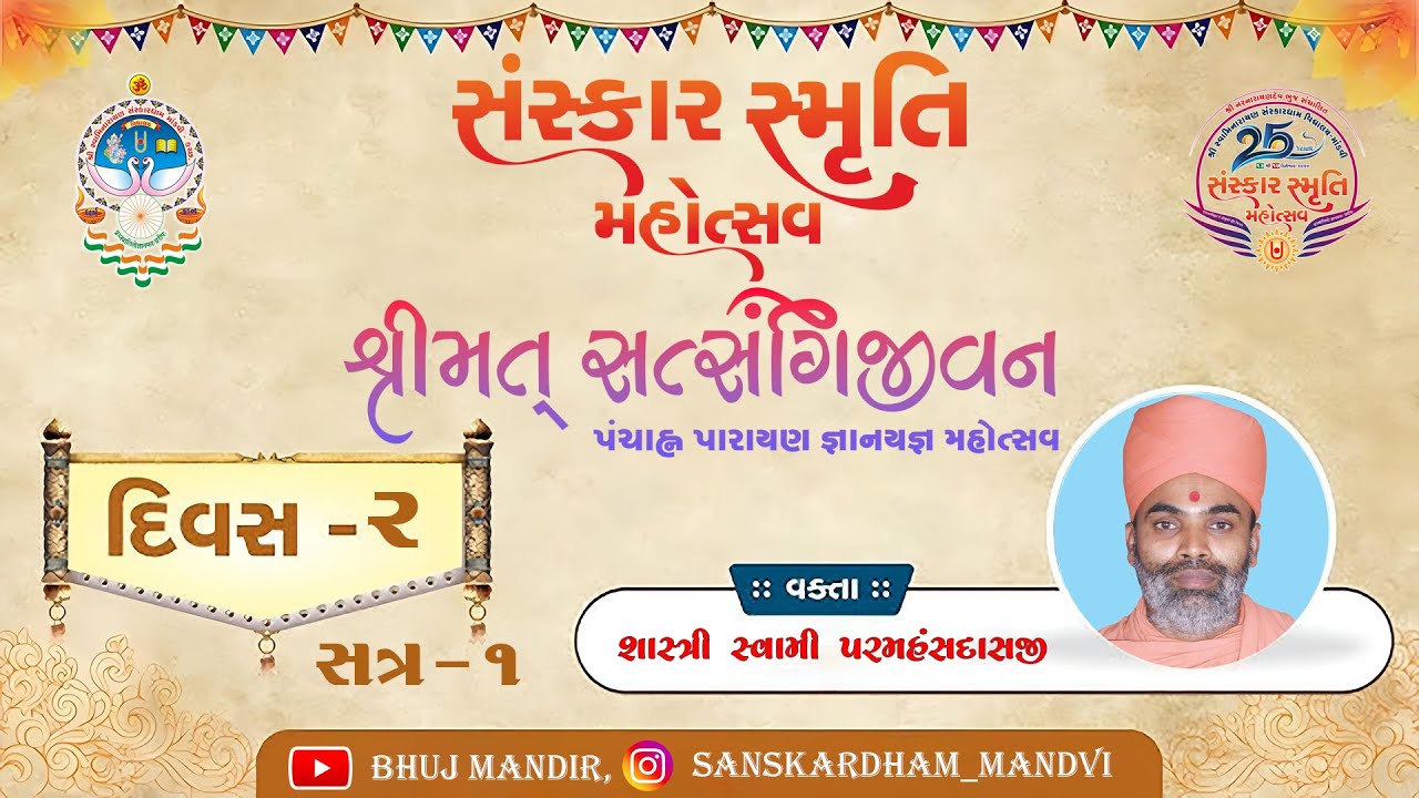 Sansakrdham Vidhyalay Mandvi - Shreemad Satsangi Jeevan 2024 - Day 2 Morning
