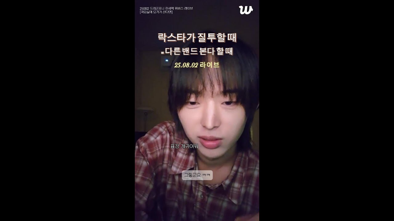 [밥친구 권세혁] 락스타가 질투할 때 (feat.김뜻돌,WOODZ 언급)