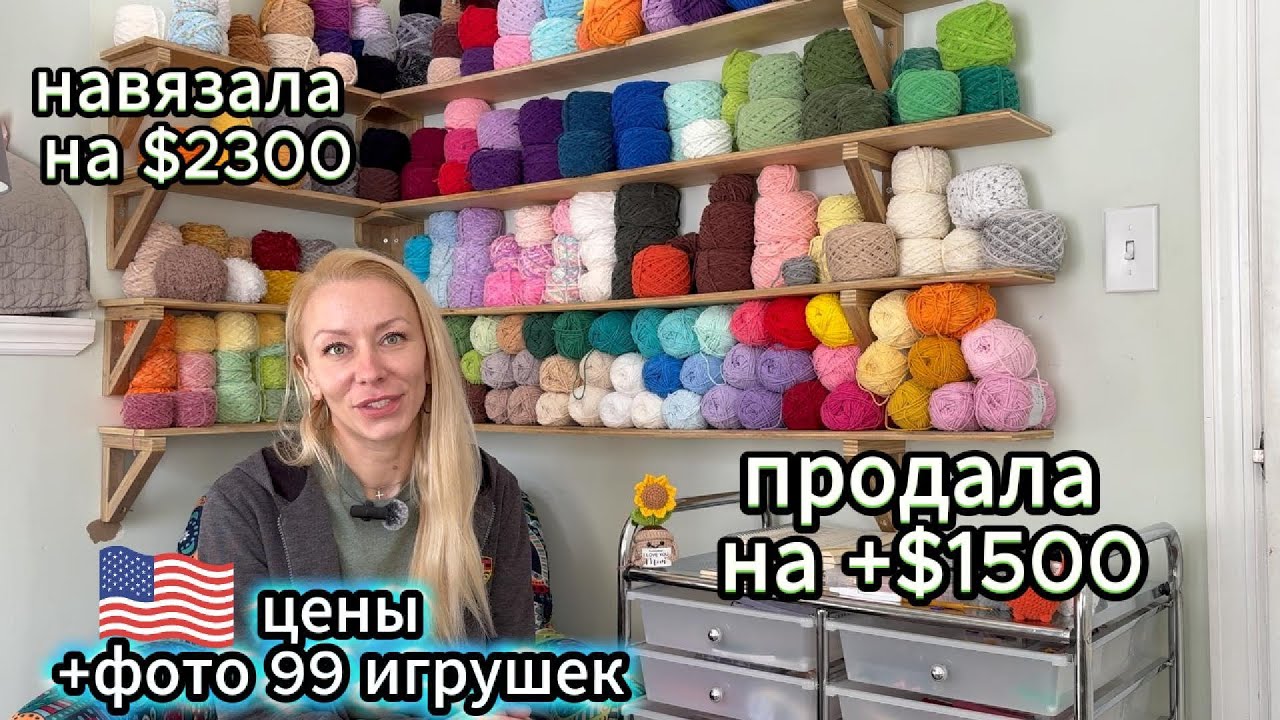 Игрушки для магазина США отчет/Вязание крючком