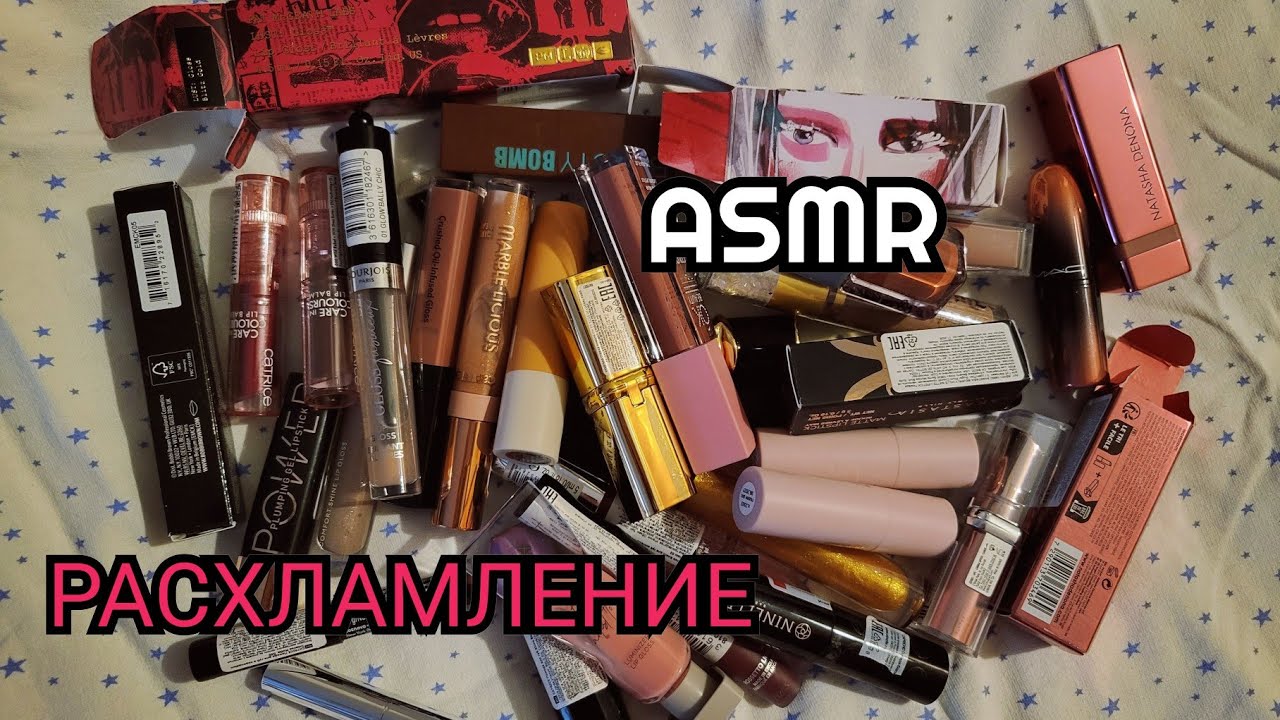РАСХЛАМЛЕНИЕ КОСМЕТИКИ 🖍 ПОМАДЫ 2.0 | моя коллекция АСМР
