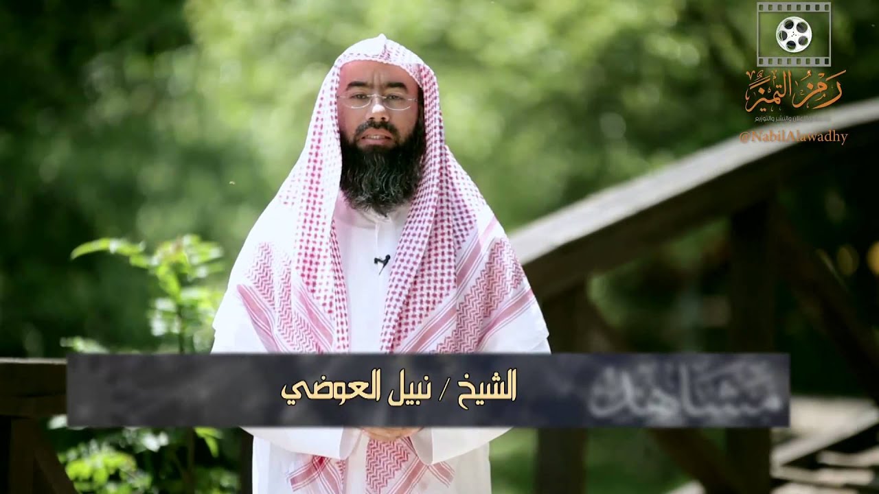 الحلقة 19 برنامج مشاهد4 الشيخ نبيل العوضي يقدم أفضل وسائل - تطوير الذات - حلقة مفيدة