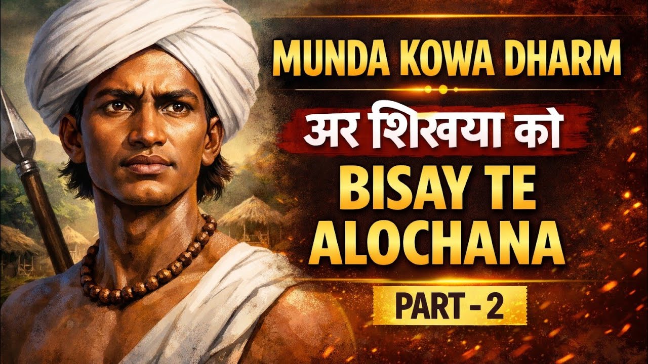 MUNDA KOWA DHARM AR SHIKSHA BISHAY TE ALOCHONA 2 // MUNDARI RUH // @MUNDARIRUH