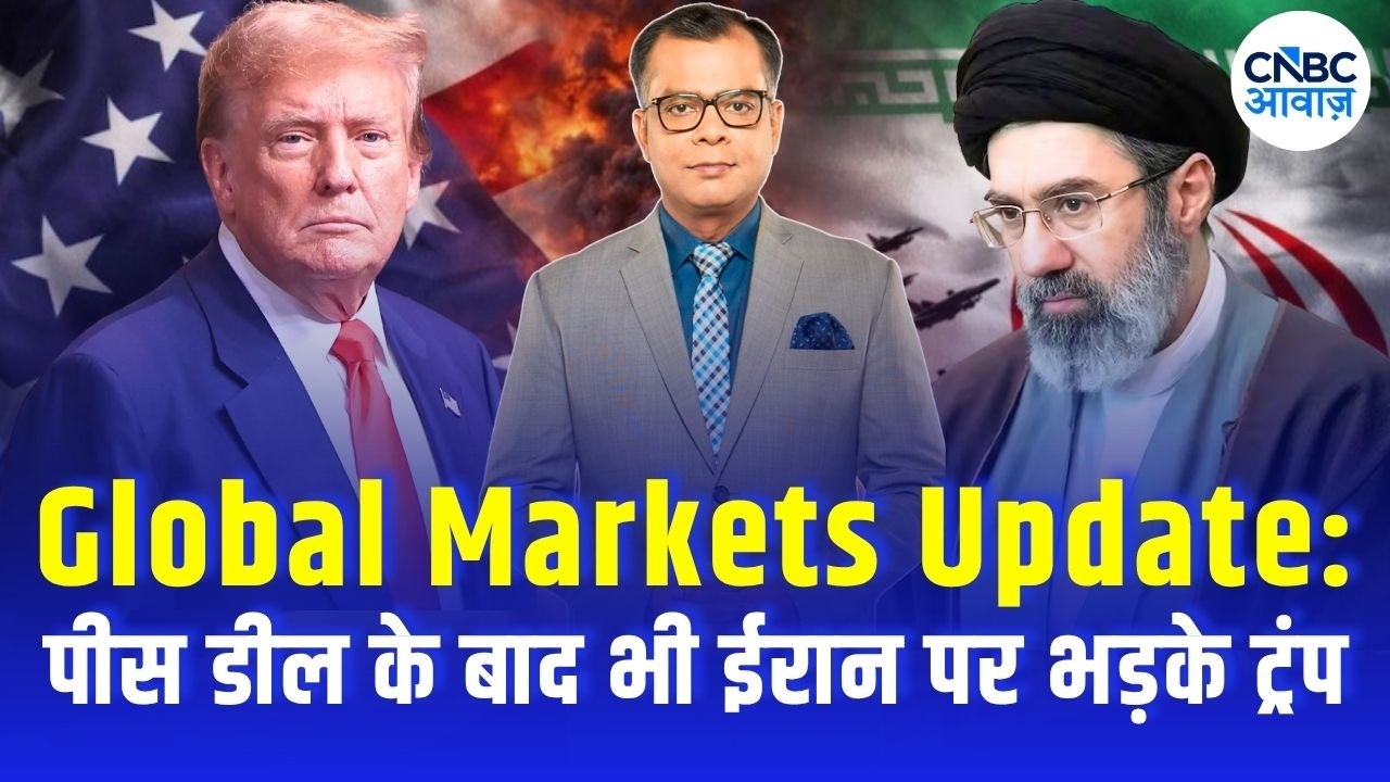 Global Markets Update: डील के बाद ईरान पर क्यों भड़के ट्रंप? |  US-Iran War Officially Over?