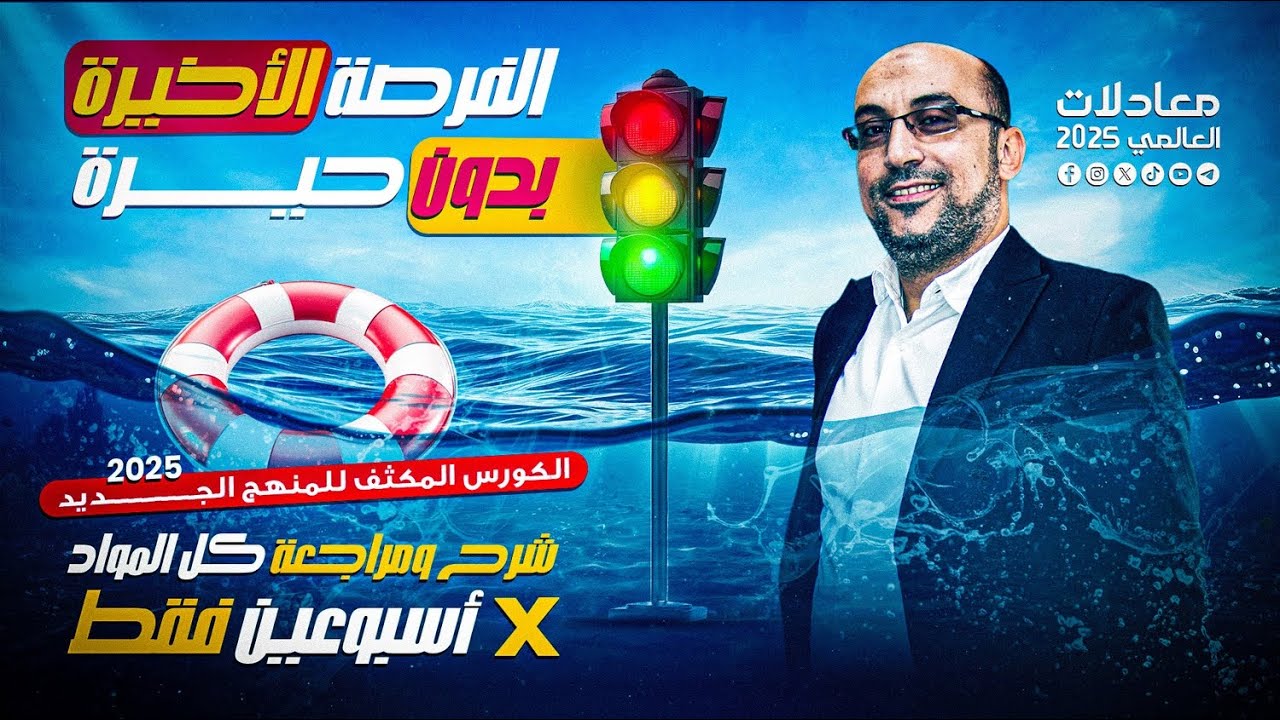 الفرصة الأخيرة..بدون حيرة | معادلة الدبلومات الفنية 2025 | المنهج x أسبوعين كل المواد المقررة