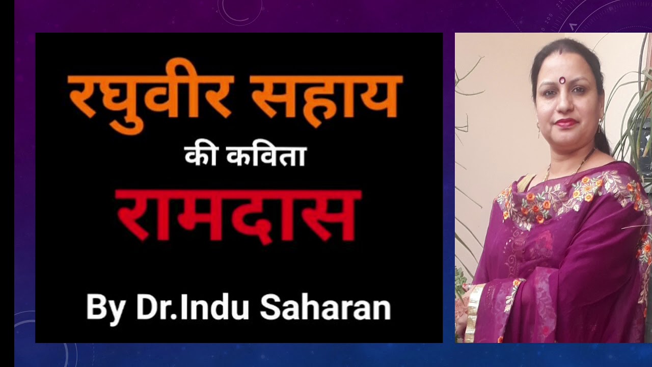 'रामदास' कविता की व्याख्या/ 'Ramdas' Kavita Ki Vyakhya