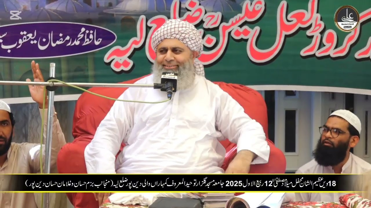موضوع ،عقیدہ حیات النبی صلی اللّٰہ علیہ وسلم 🌹 حضرت علامہ مولانا عبد الحمید تونسوی صاحب part 3
