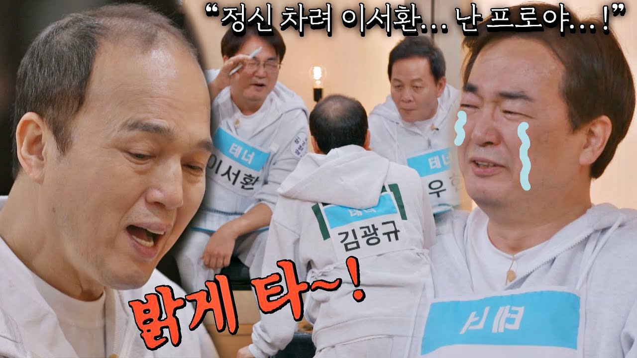노래 불러야 하는데;; 김광규 활약(?)에 웃음 참기 바쁜 이서환(Lee Seohwan) (╯▽╰ ) 뜨거운 씽어즈(hotsingers) 6회 | JTBC 220418 방송