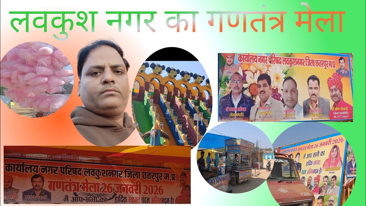 Lovekush Nagar ka ganatantra Mela #vlog #mela #ganatantra #Nagar Parishad#Mela ka blog