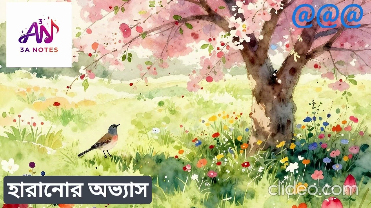 হারানোর অভ্যাস by 3A_Notes_