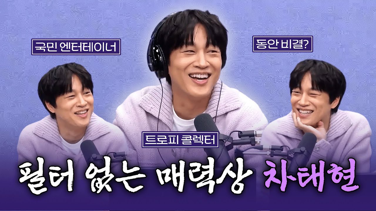 [FULL] 솔직함이 매력인 남자 차태현...트로피 수집이 취미 (이번 연말 시상식 노려봐도 되겠지?ㅋㅋ) | 유민상의 배고픈 라디오 | 1210