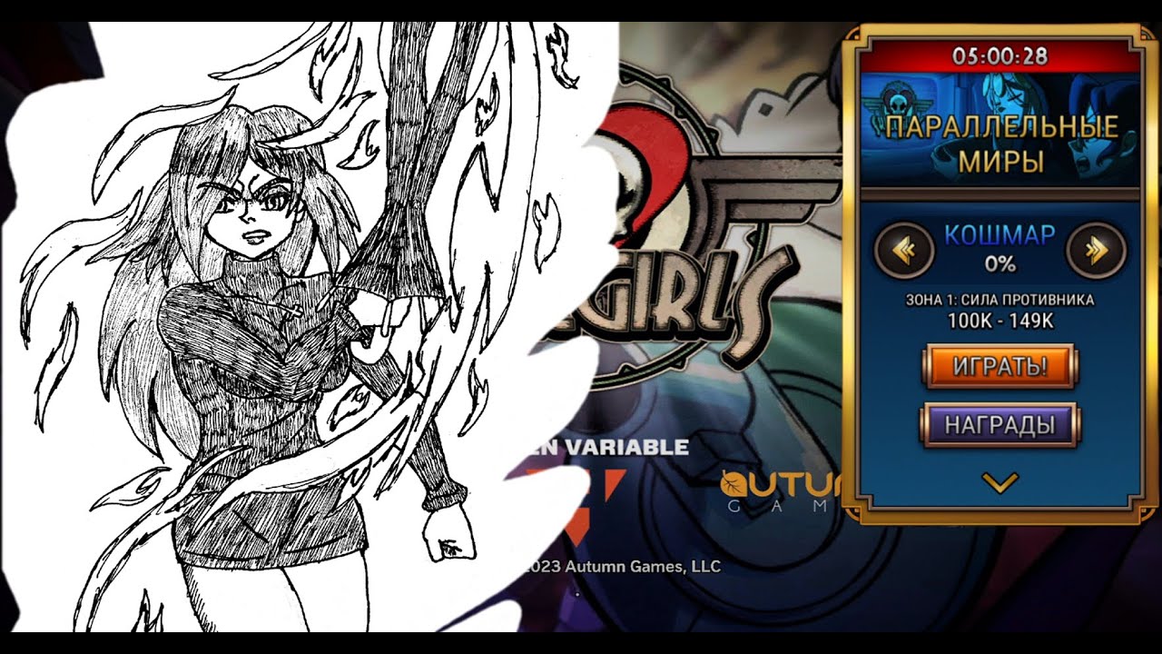 Не такой уж и Кошмар | Параллельные Миры | Skullgirls Mobile