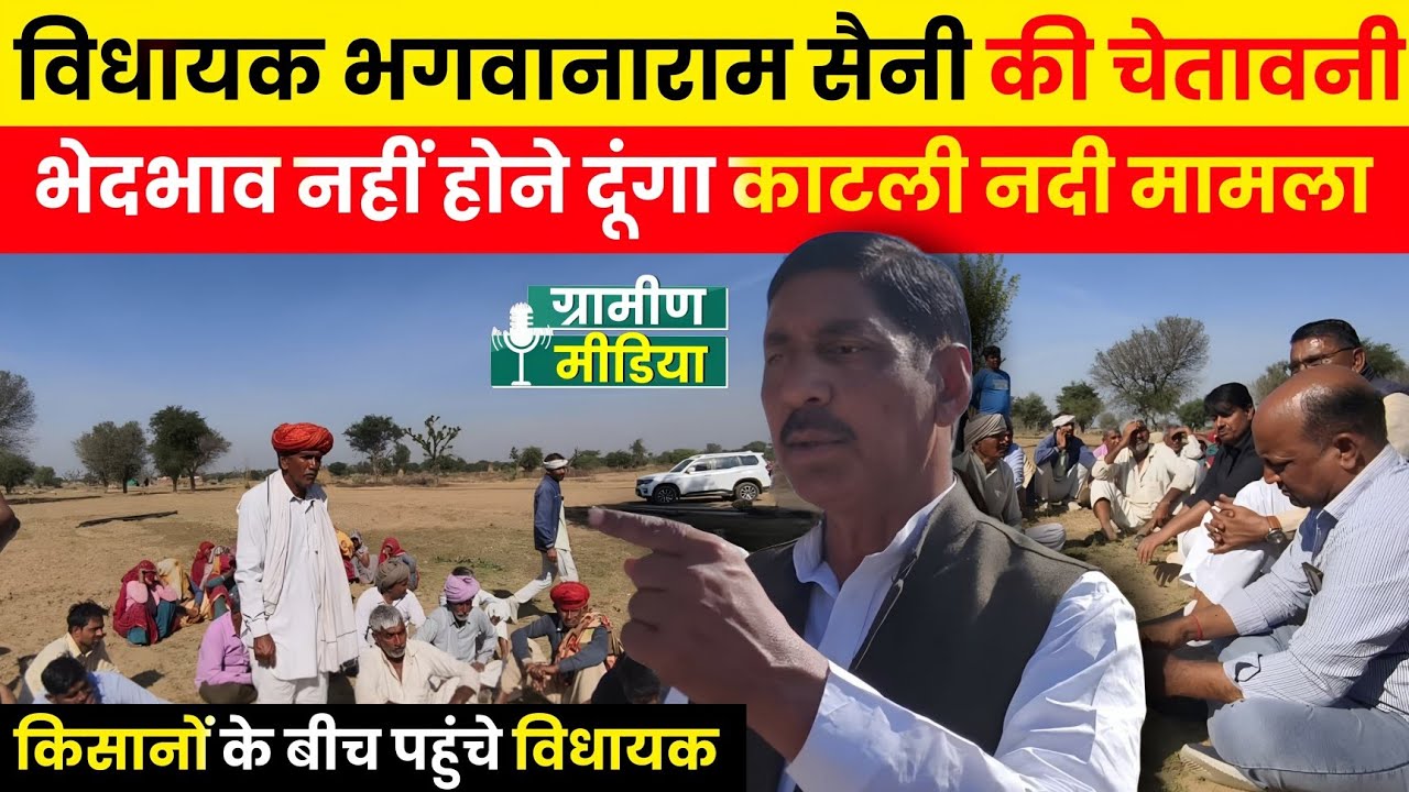 काटली नदी से आया एक और वीडियो विधायक पहुंचे। बोले अन्याय नहीं होने दूंगा।