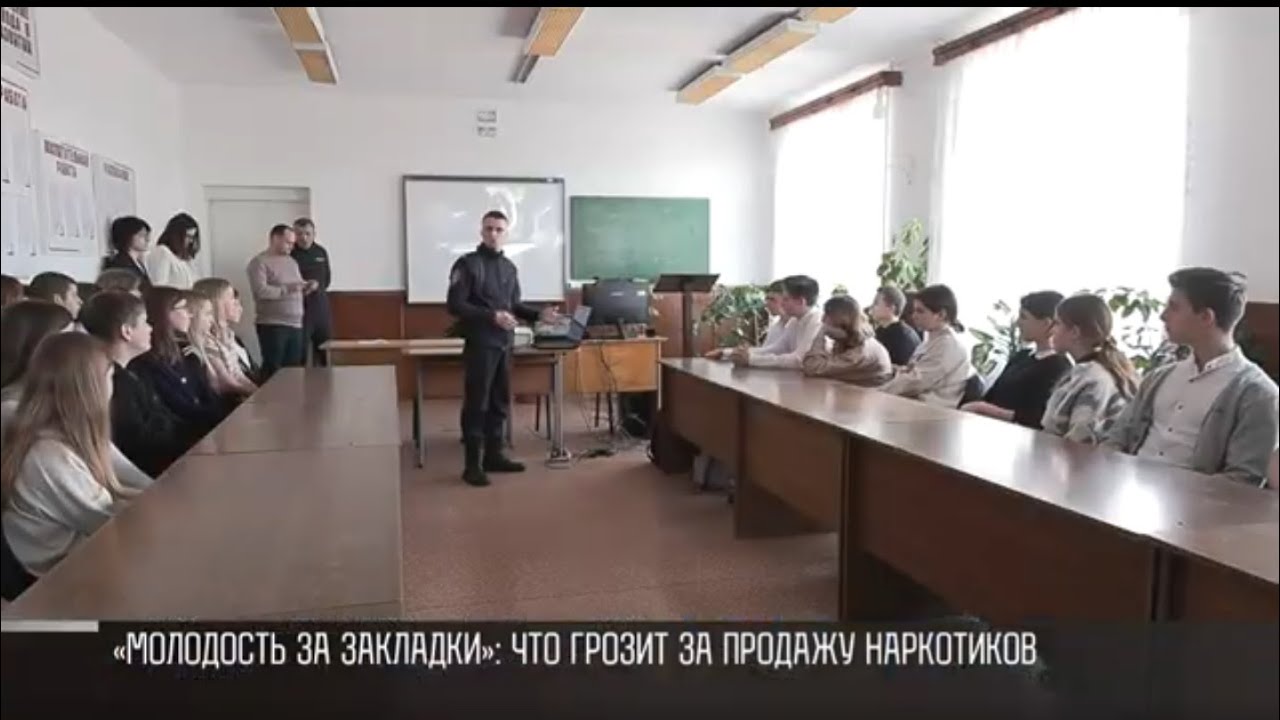 «Молодость за закладки». Лекции от МВД: что грозит за продажу наркотиков