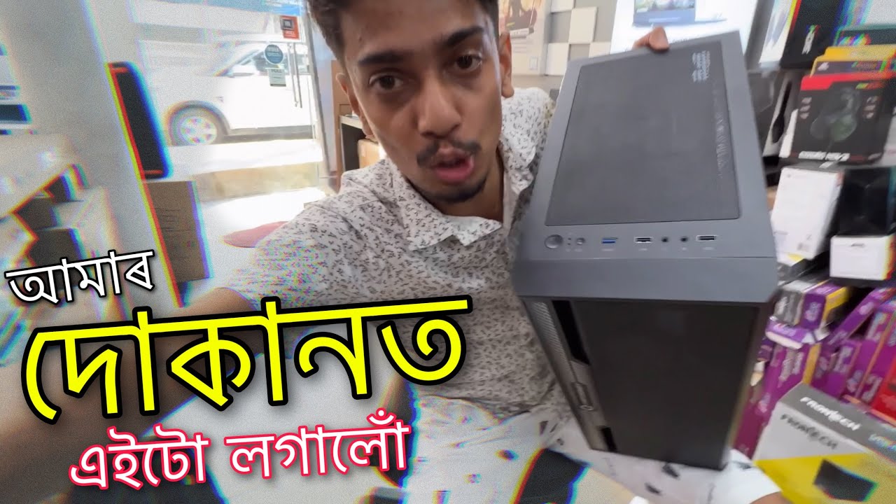 এটা যন্ত্ৰ বনালো - Made a desktop for DUKAN - Dimpu Baruah