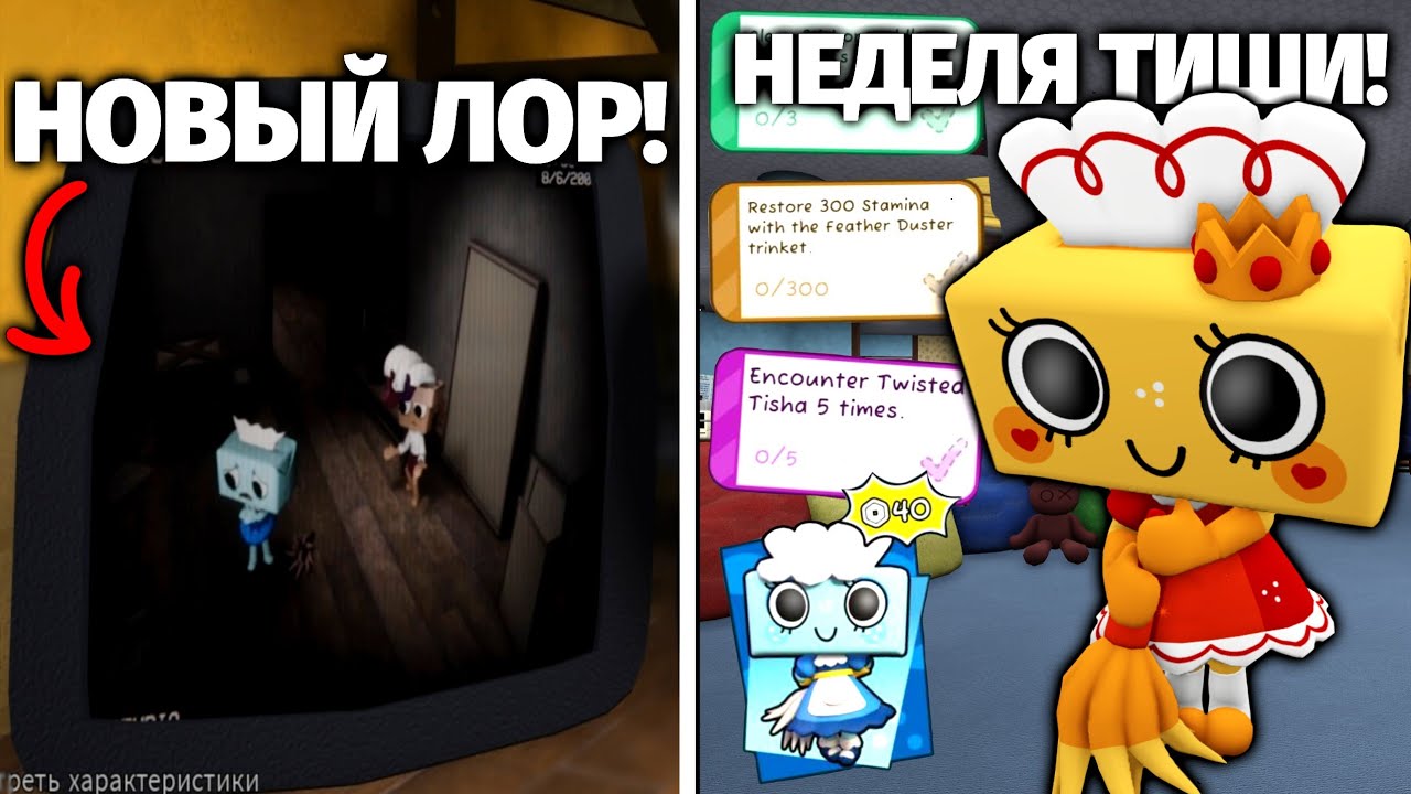 ЕЁ ЗАСТАВЛЯЛИ? ССОРА БРАШИ И ТИШИ РАСКРЫТА!😱 ДРУЖБА ПО СЮЖЕТУ?!😰 НЕДЕЛЯ ТИШИ! ИЗМЕНЕНИЯ,СКИНЫ И Т.Д.
