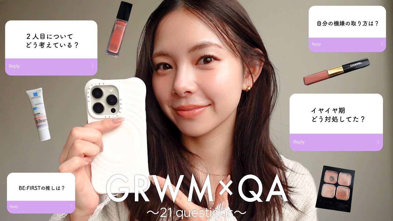【GRWM×QA】メイクしながら、久しぶりのQ＆A💌💡 2人目への考え/ツヤ肌の秘訣/自分の機嫌の取り方