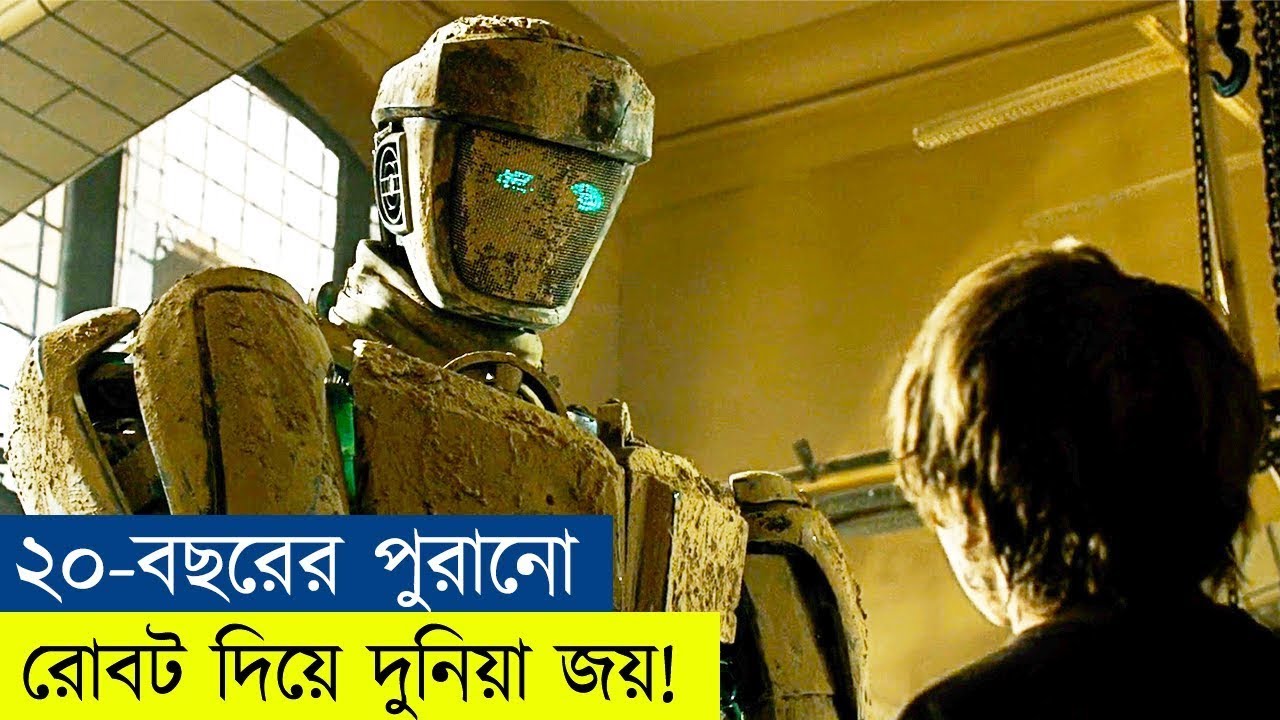 ছেলেটি ২০ বছরের পুরানো রোবট  খুঁজে পায়, যা পুরো দুনিয়াকে কাঁপিয়ে দেয়! | Cine Recaps BD