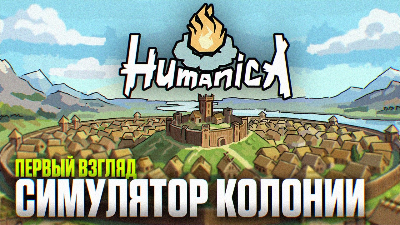 Humanica Прохождение #1 | Градостроительная Стратегия Первый Взгляд