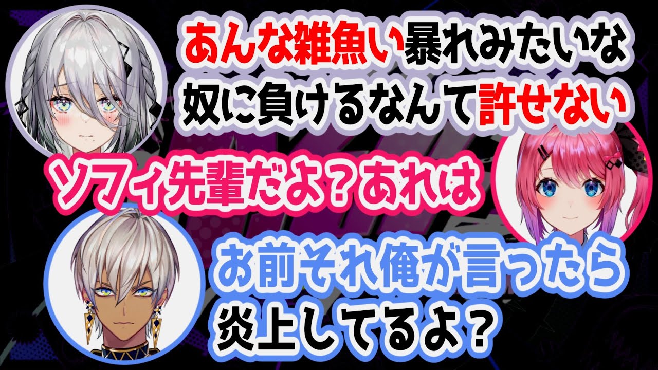 【#KZHCUP_RUMBLE】大会中に炸裂するソフィの本音に焦るイブラヒムたち【にじさんじ/切り抜き/イブラヒム/倉持めると/ソフィア・ヴァレンタイン/ACQUA/よっさん/蝶屋はなび】