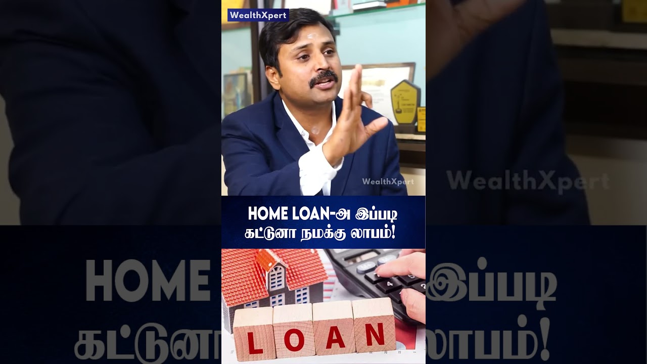 Home Loan எப்படி கட்டுன நமக்கு லாபம்..! #homeloan #emi #investment