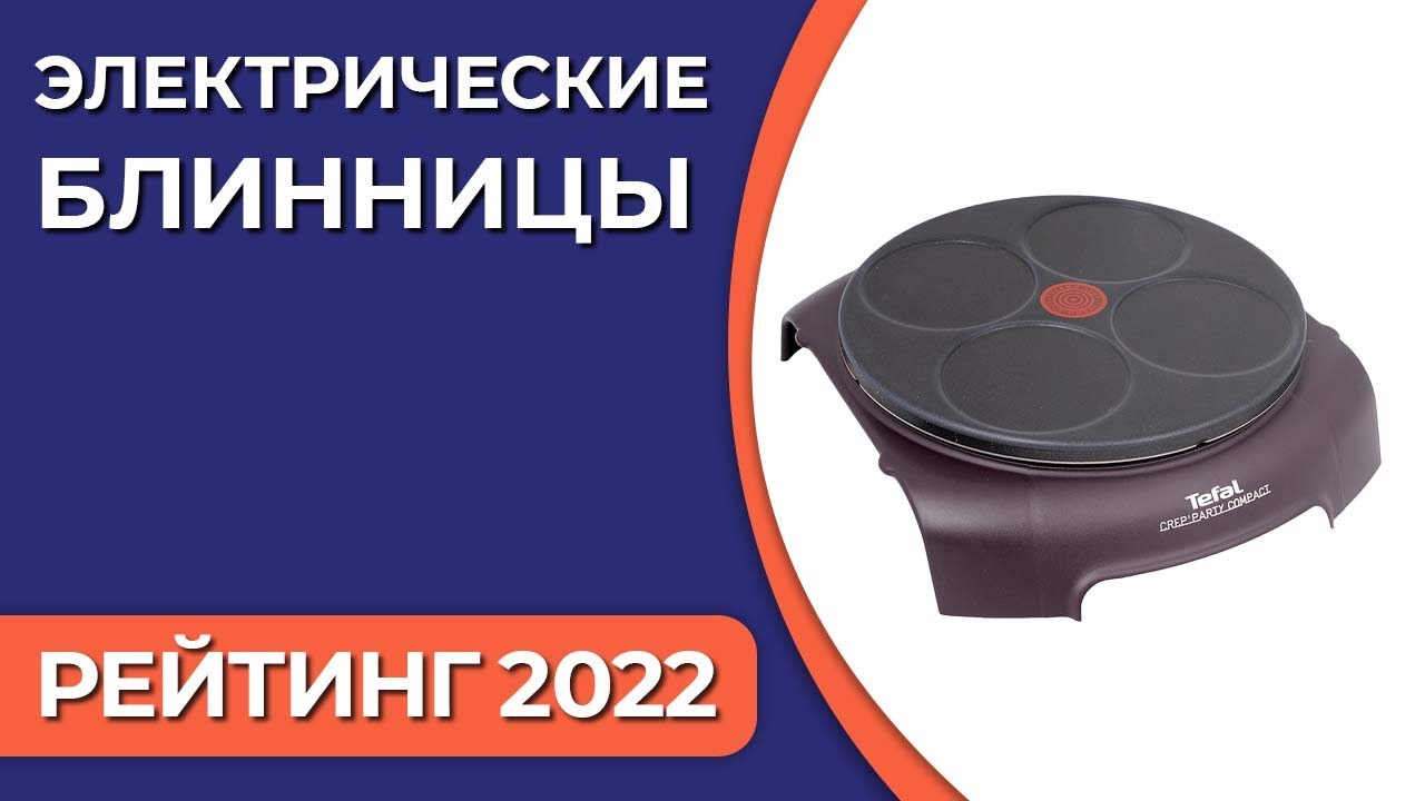 ТОП—7. Лучшие электрическе блинницы (электроблинницы). Рейтинг 2022 года!