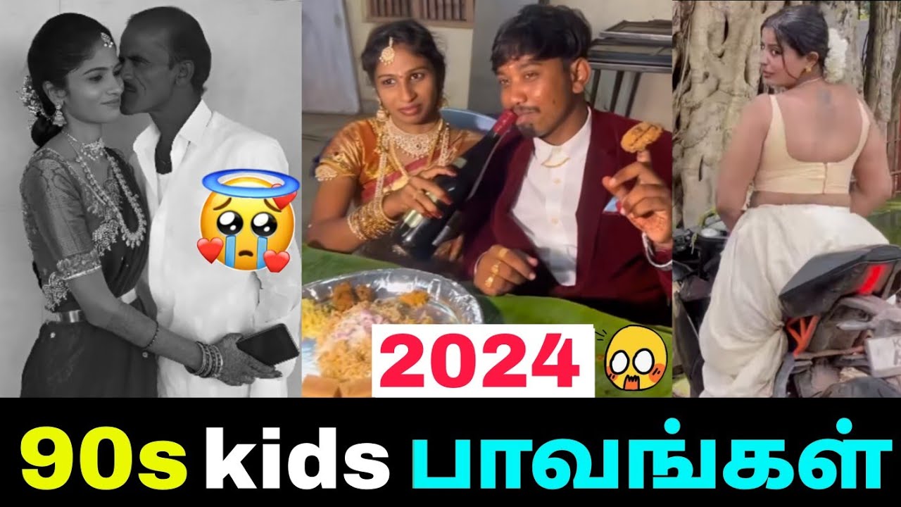 marriage atrocities | 90s kids பாவங்கள் #2024