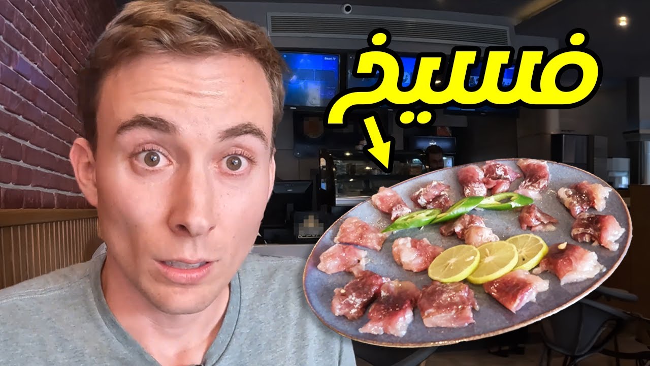 أمريكي بيجرب الفسيخ والكبدة الجملي وغيرهم لأول مرة 😋