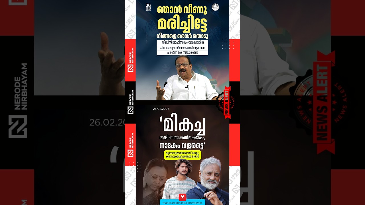 K. Sudhakaran boosted the morale of the party workers | KSU | JoyMathew | Akhil Marar | udf | dyfi