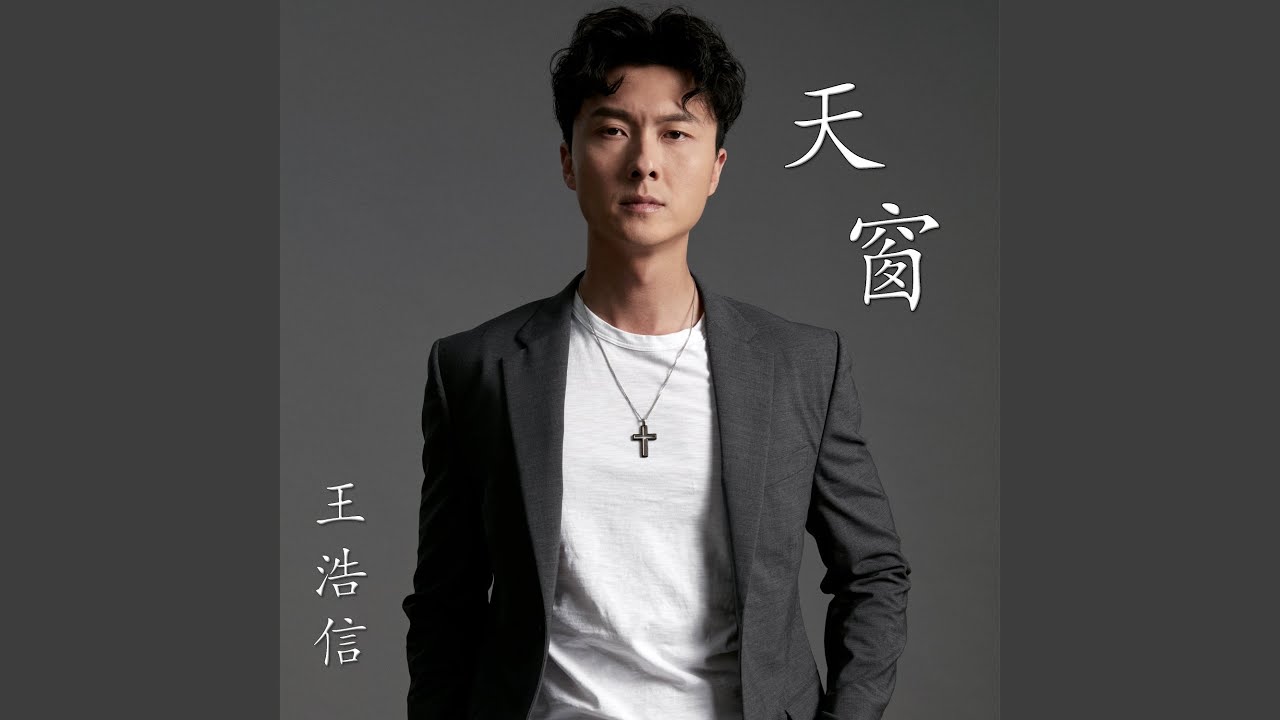 天窗 (劇集 "刑偵日記" 主題曲)